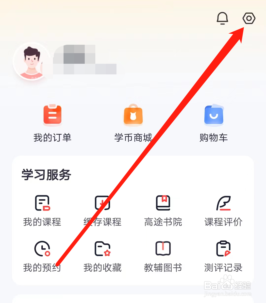 高途如何查看收货地址