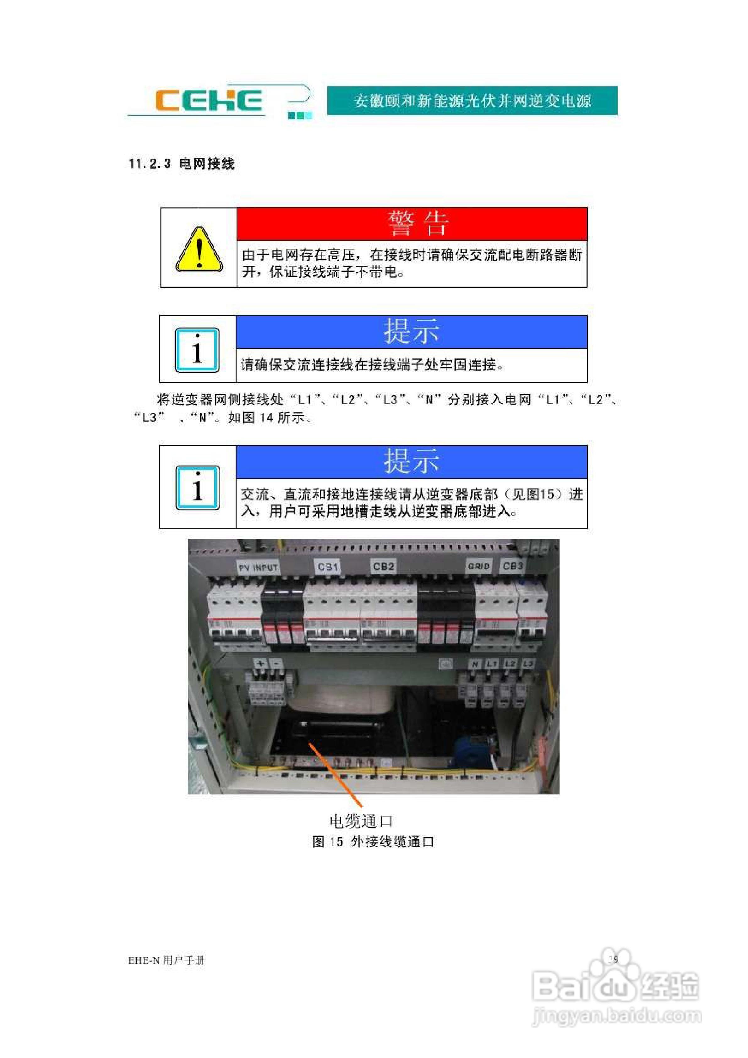 颐和新能源EHE-N10K光伏并网逆变电源用户手册:[5]