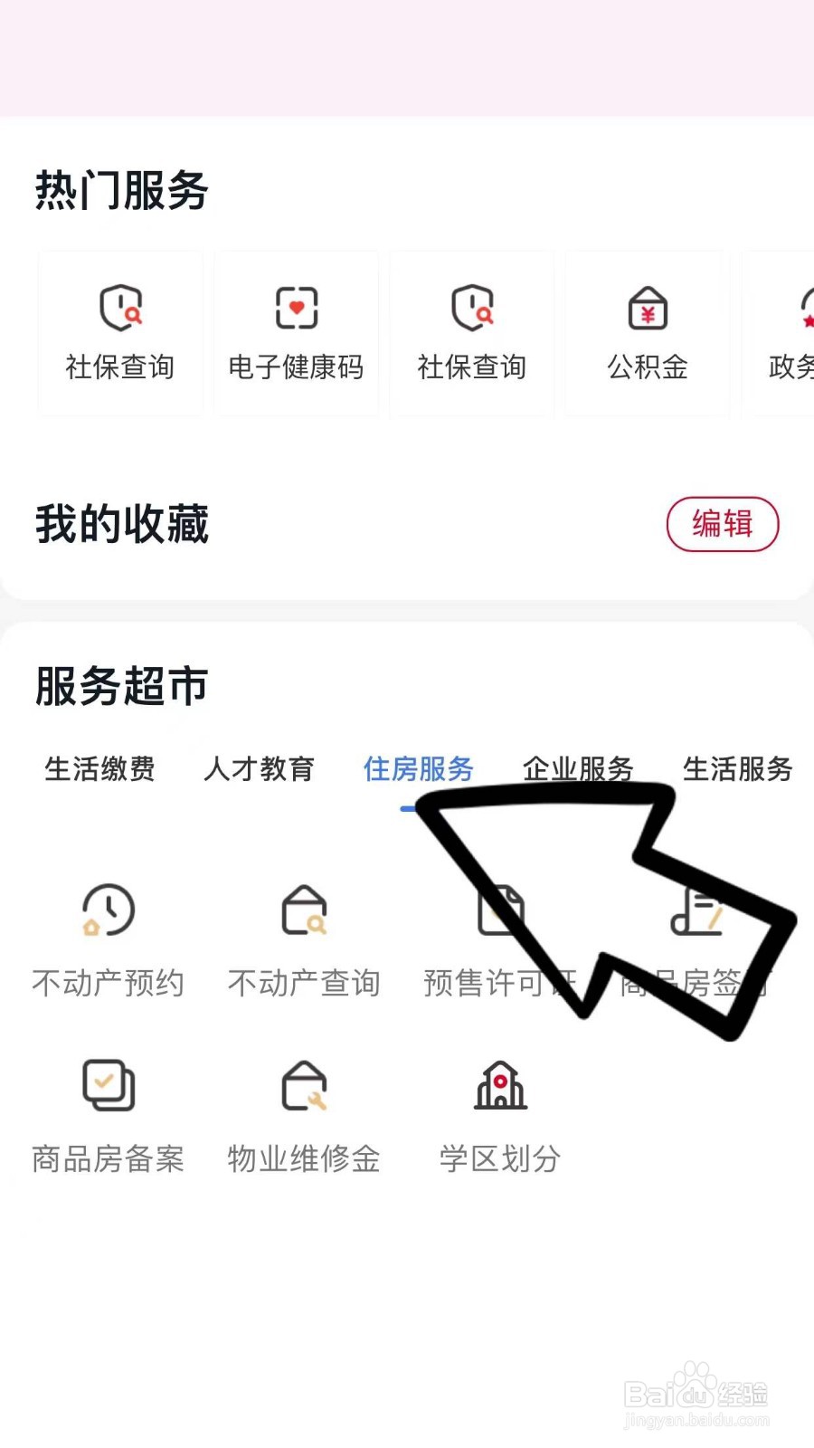 公共维修基金怎么收费