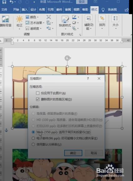 word怎样压缩图片?