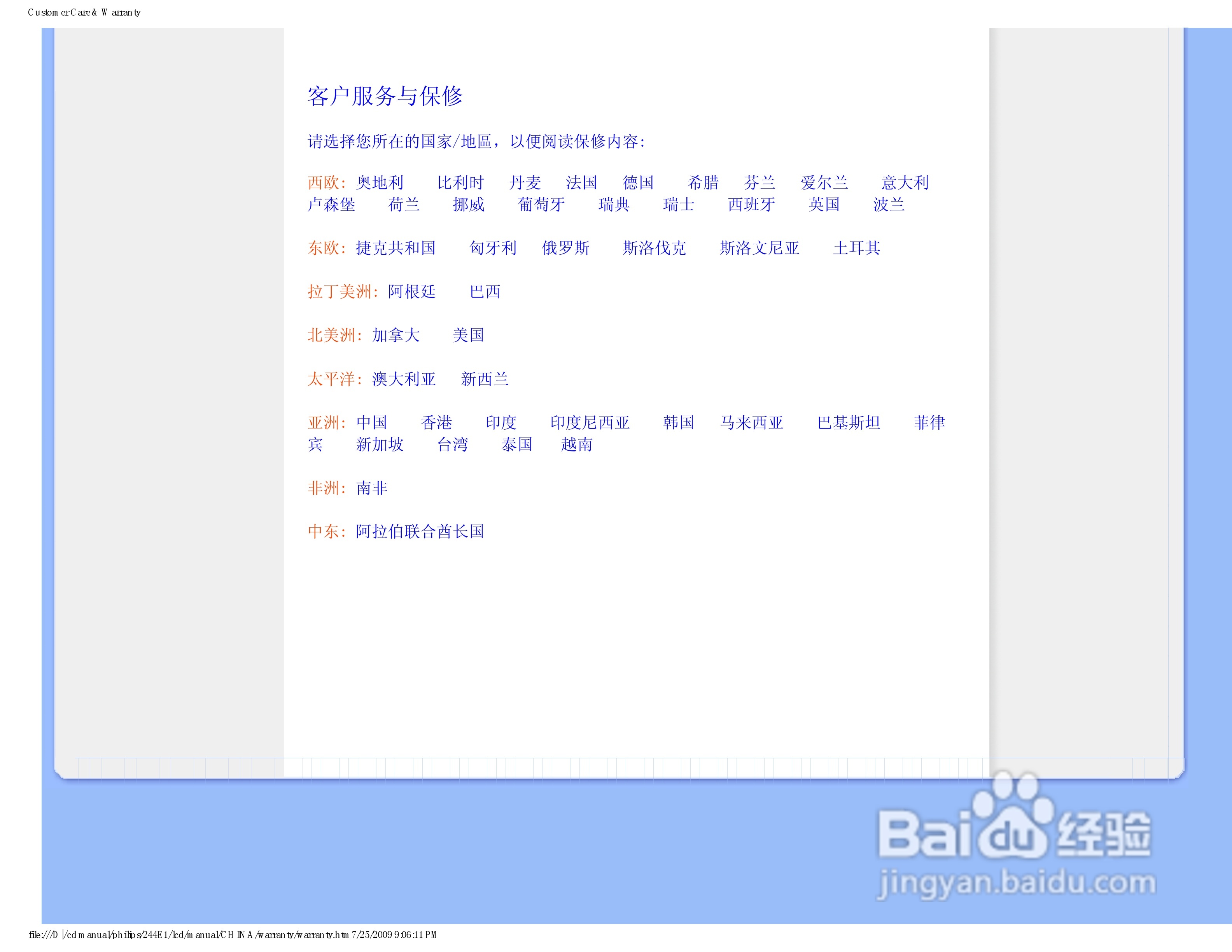 飞利浦244E1SW/93液晶显示器使用说明书:[7]