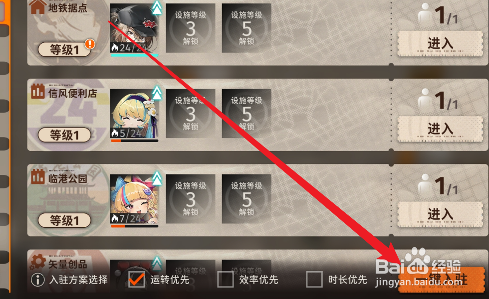 新月同行角色怎么入驻设施