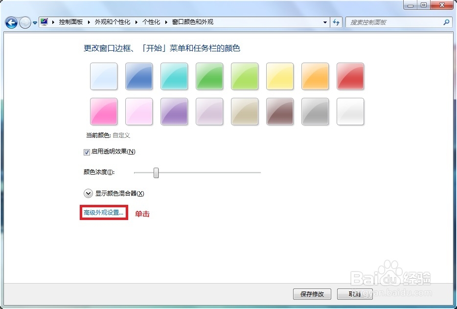 怎么设置Windows 7系统背景颜色来保护视力