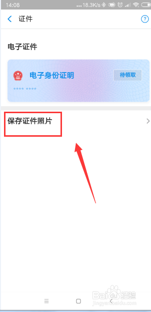 怎样查看支付宝里保存的身份证照片？