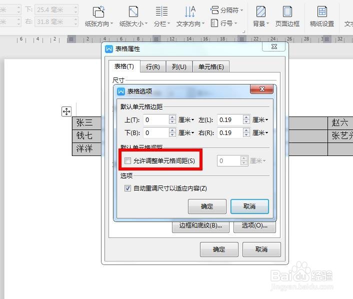如何用word制作座位表