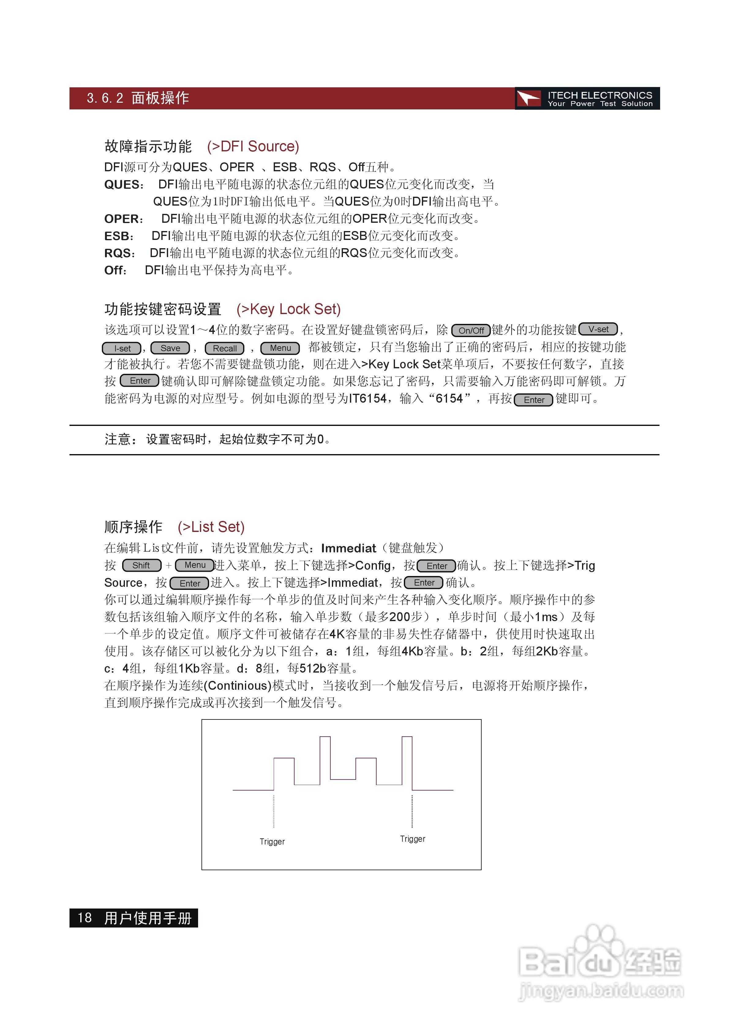 IT6160系列电源用户使用手册:[2]