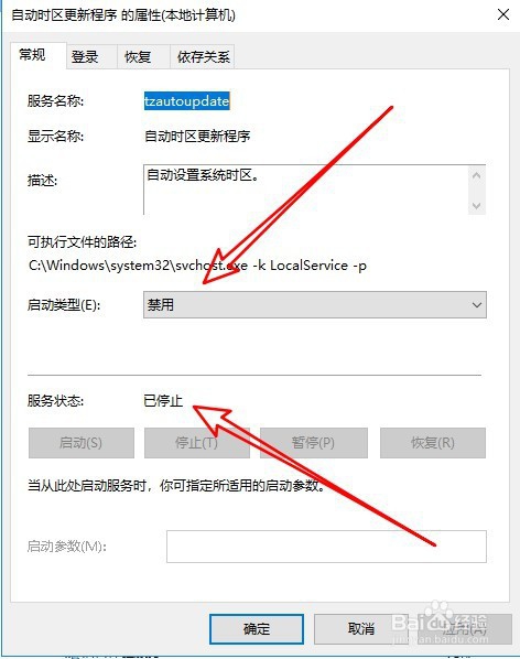 Windows10怎么样禁止时间自动网络同步