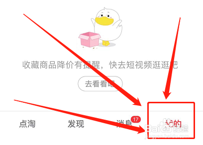点淘如何编辑个人简介