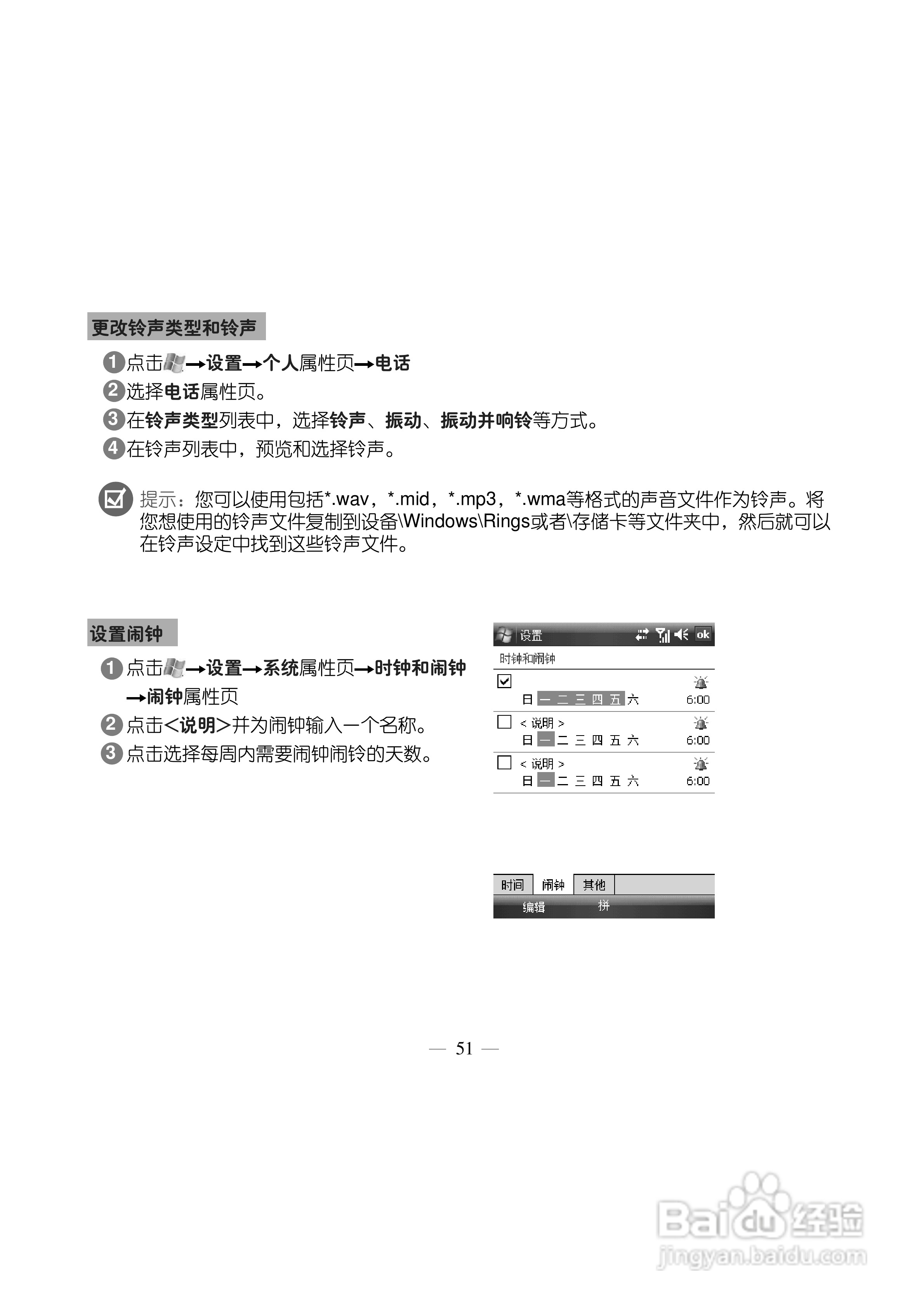 多普达TOUCH 3238+手机使用说明书:[7]