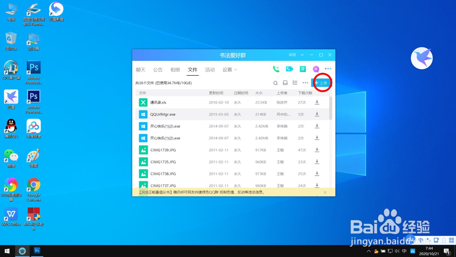 如何在QQ群里上传群文件