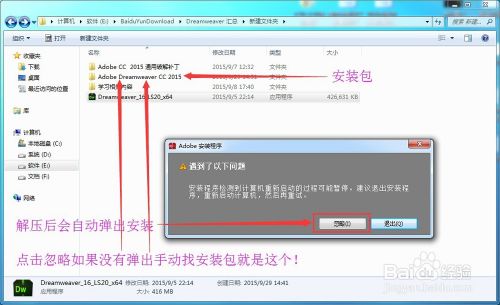 Adobe Dreamweaver CC 2015安装破解教程方法