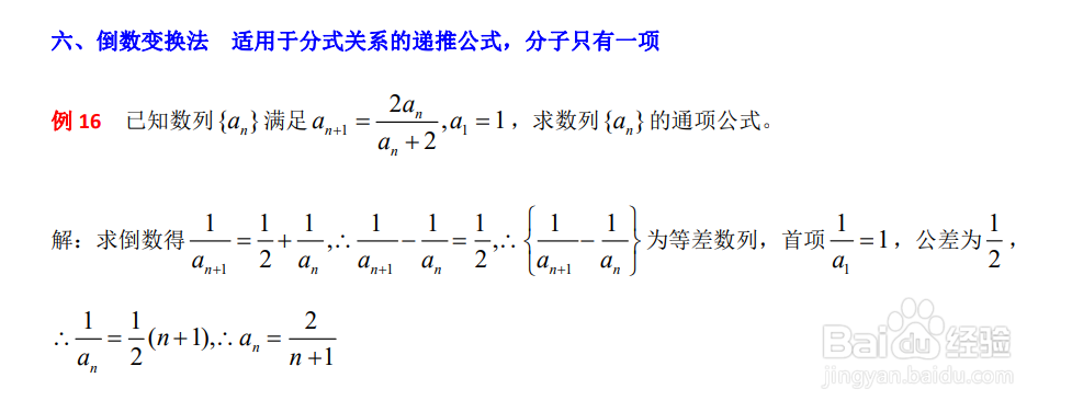 高中数学数列公式7种方法