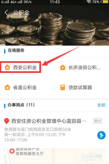 西安住房公积金怎么取出来