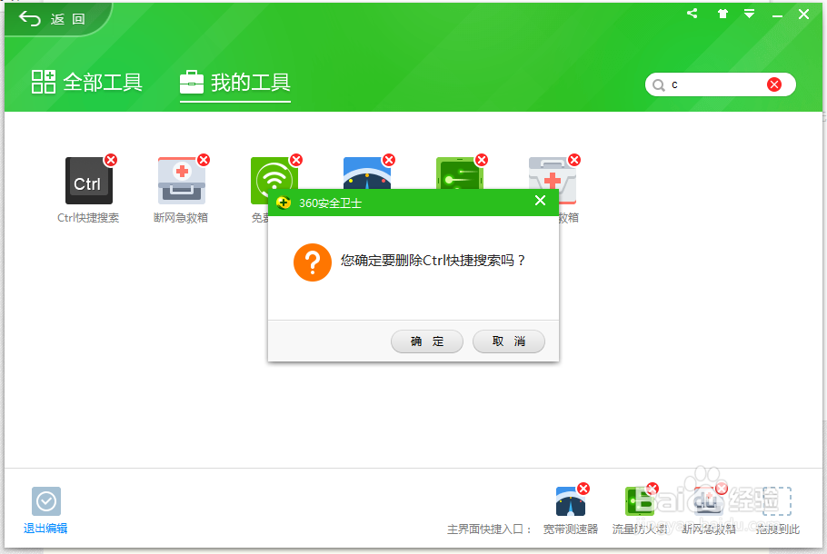 360 10 CTRL 搜索的关闭
