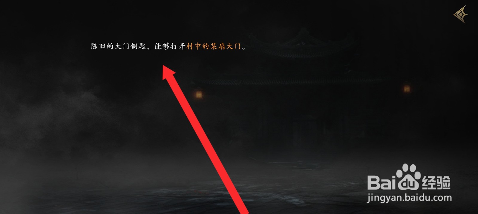 捕盗行纪如何查看到大门钥匙