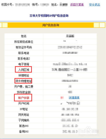 如何开通吉林大学校园网?