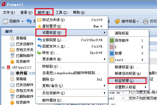 Foxmail设置标签,快捷管理你的邮件