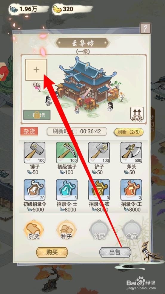 梦回凤歌怎么为云集坊派遣掌柜