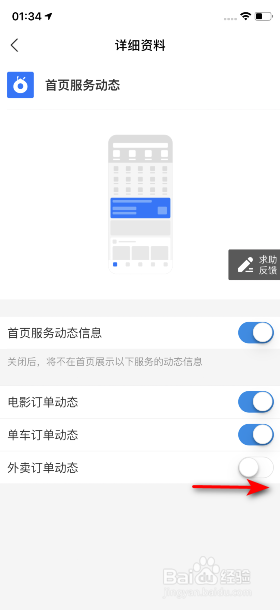 支付宝怎么开启首页外卖订单动态信息