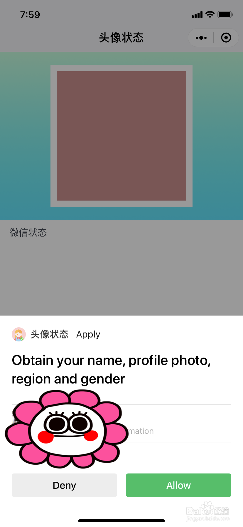 微信如何让头像显示状态