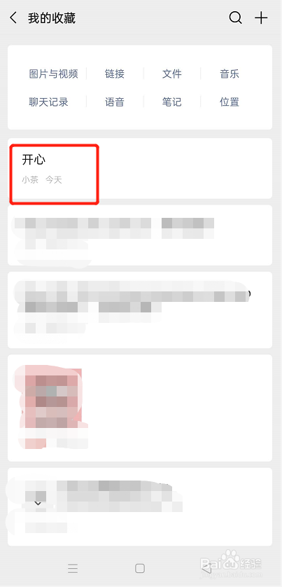 微信如何删除收藏