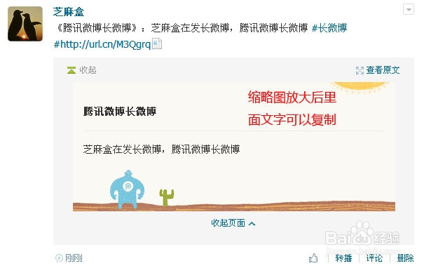 腾讯微博怎么发长微博