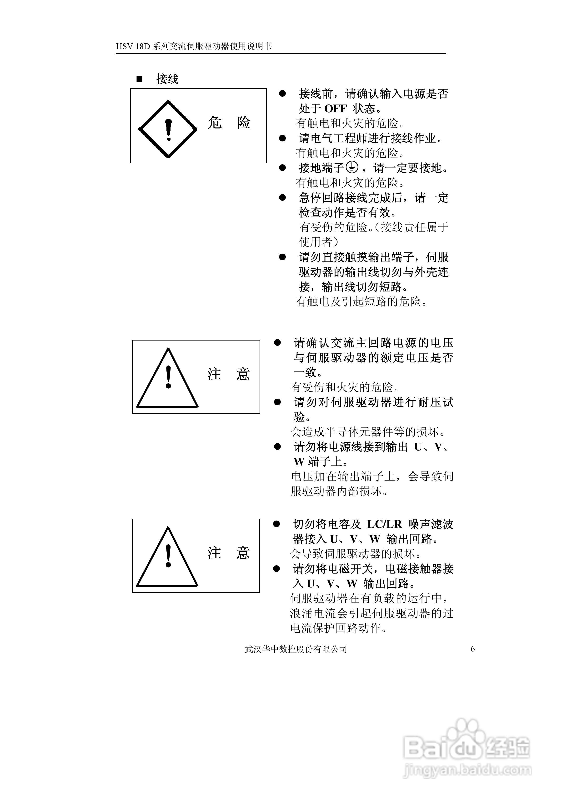 华中数控HVS-18D系列交流伺服驱动器使用说明书:[1]
