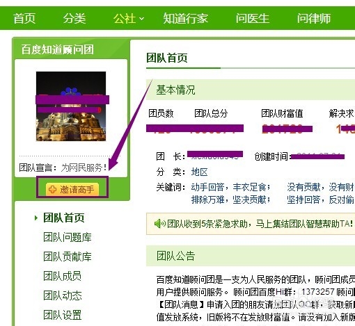 怎么加入百度知道团队