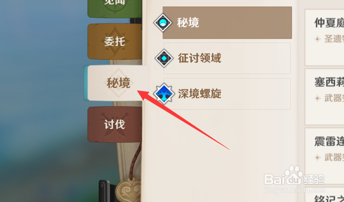 原神怎么获得武器原胚