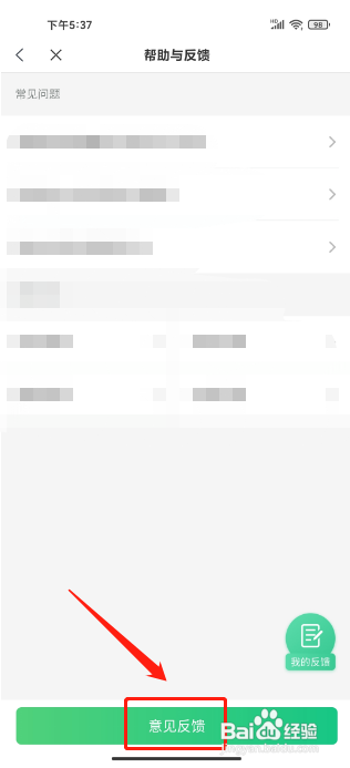 飞读免费小说APP如何提交意见反馈