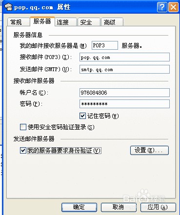 一步一步教你设置outLook邮件客户端：[1]