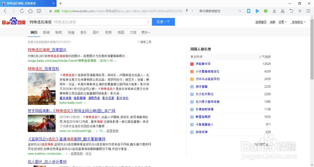 如何获得与众不同的明星头像