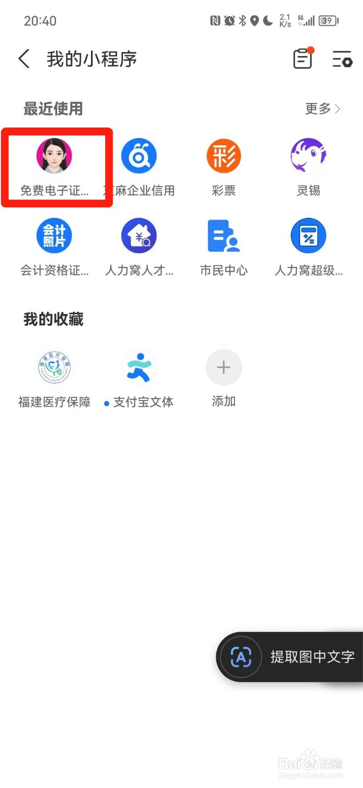 护资报名照片怎么修改