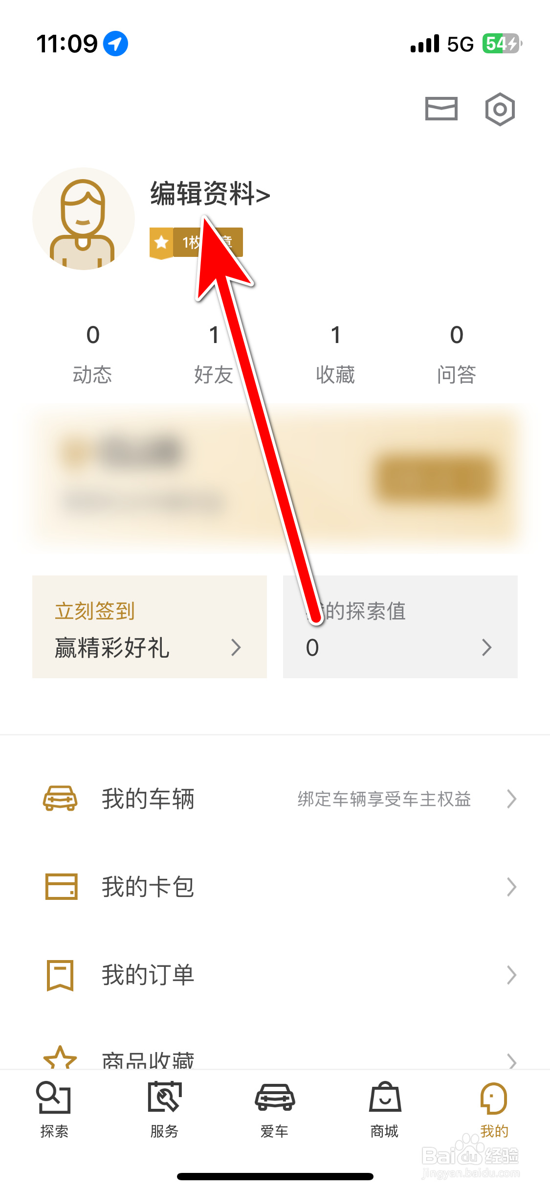 MyChevy如何设置个人所在地区