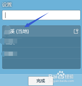 QQ怎么更换天气地址