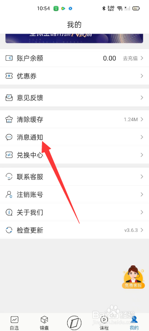 有看投+怎么关闭告警通知