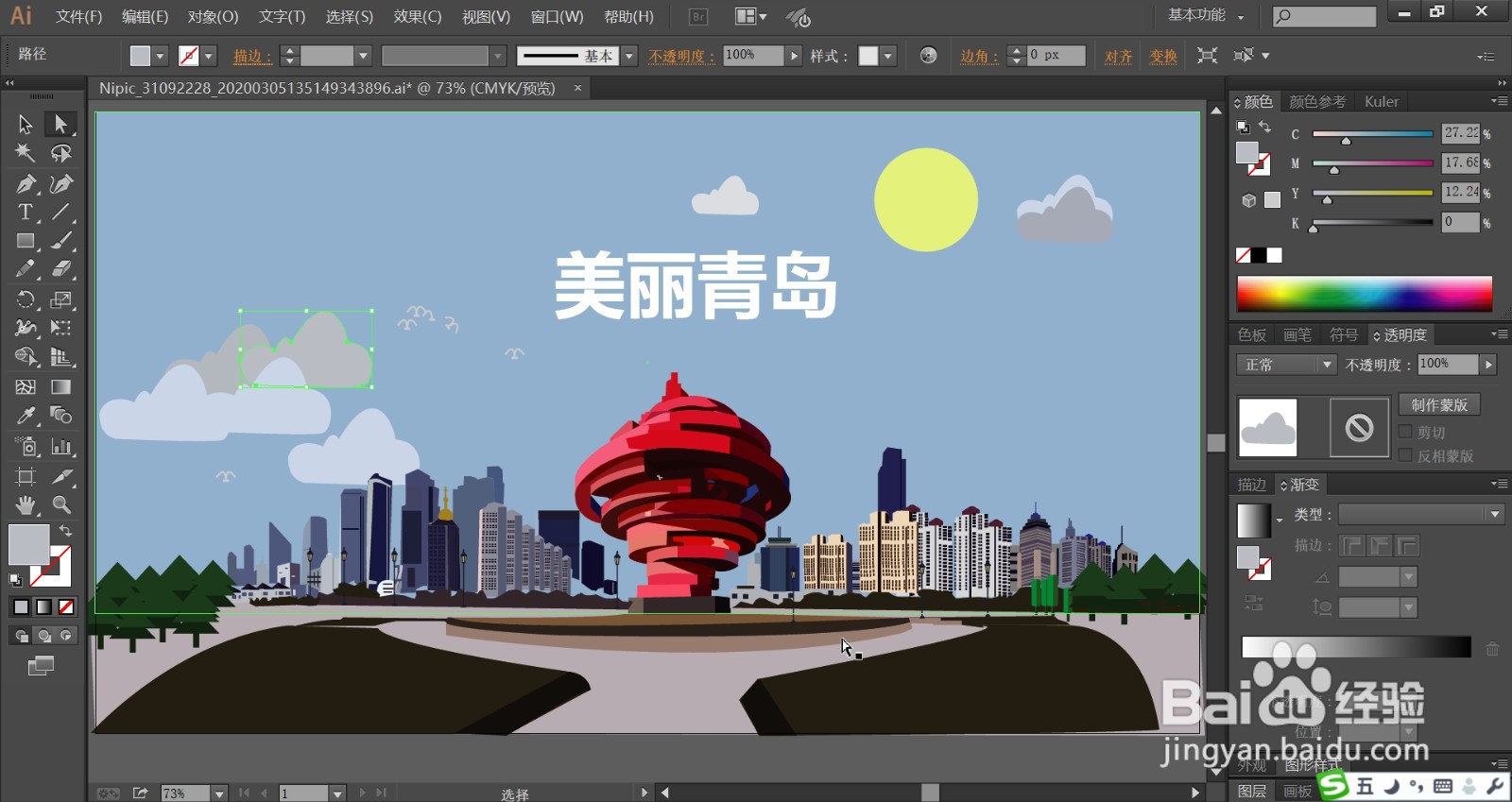 美丽的青岛简笔画