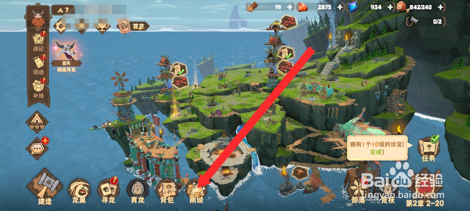 驯龙高手旅程如何购买肉球龙赛冠军