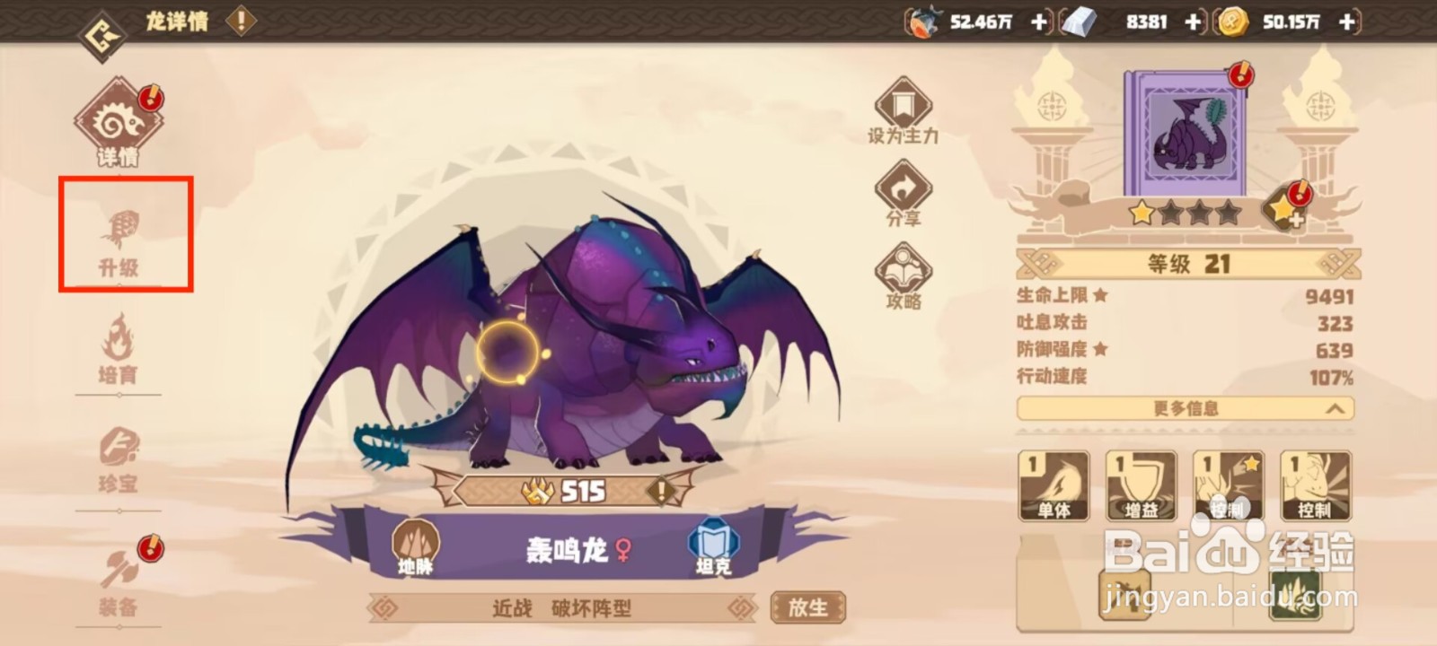 驯龙高手旅程轰鸣龙怎么升到40级？