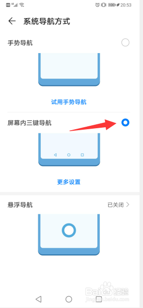 华为p30如何开启屏幕内三键导航