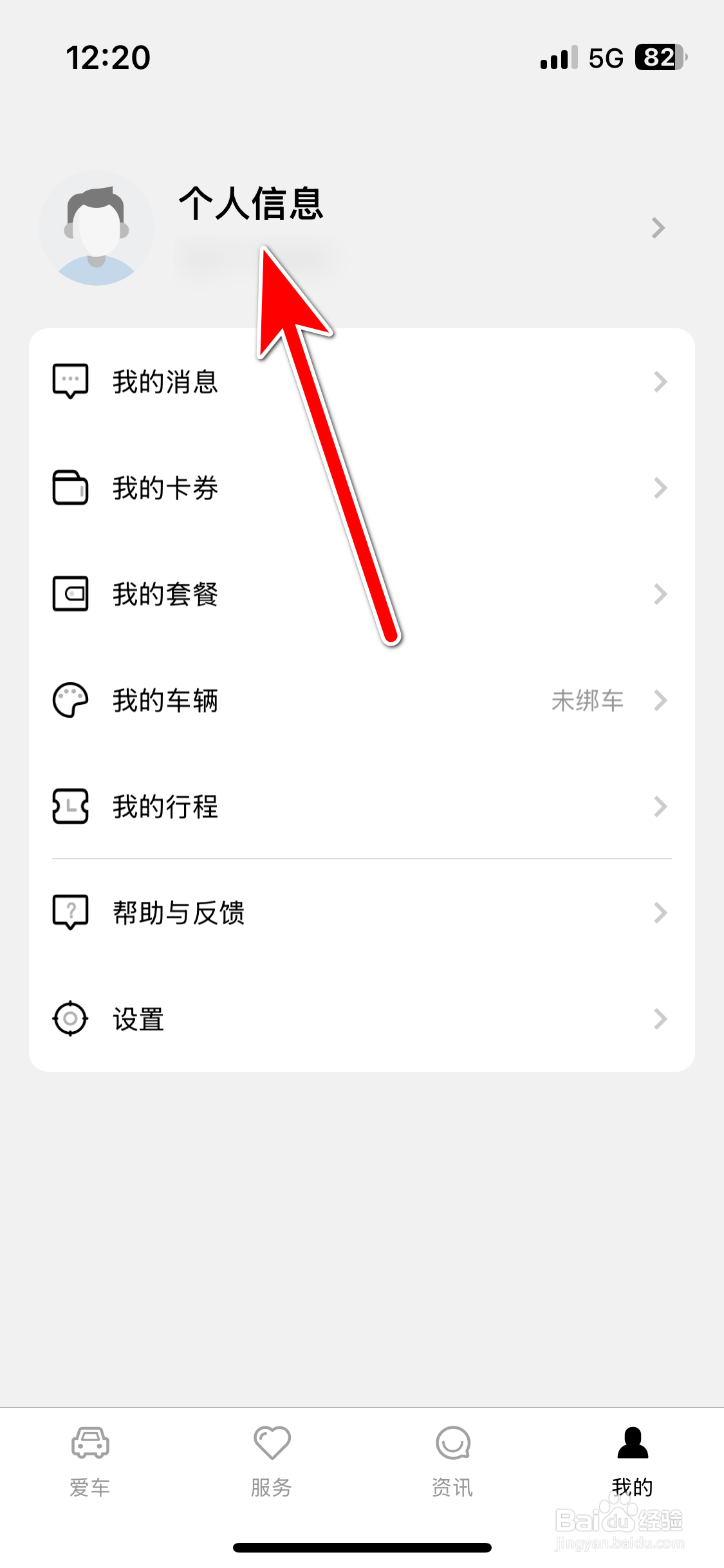 英菲智联如何添加紧急联系人