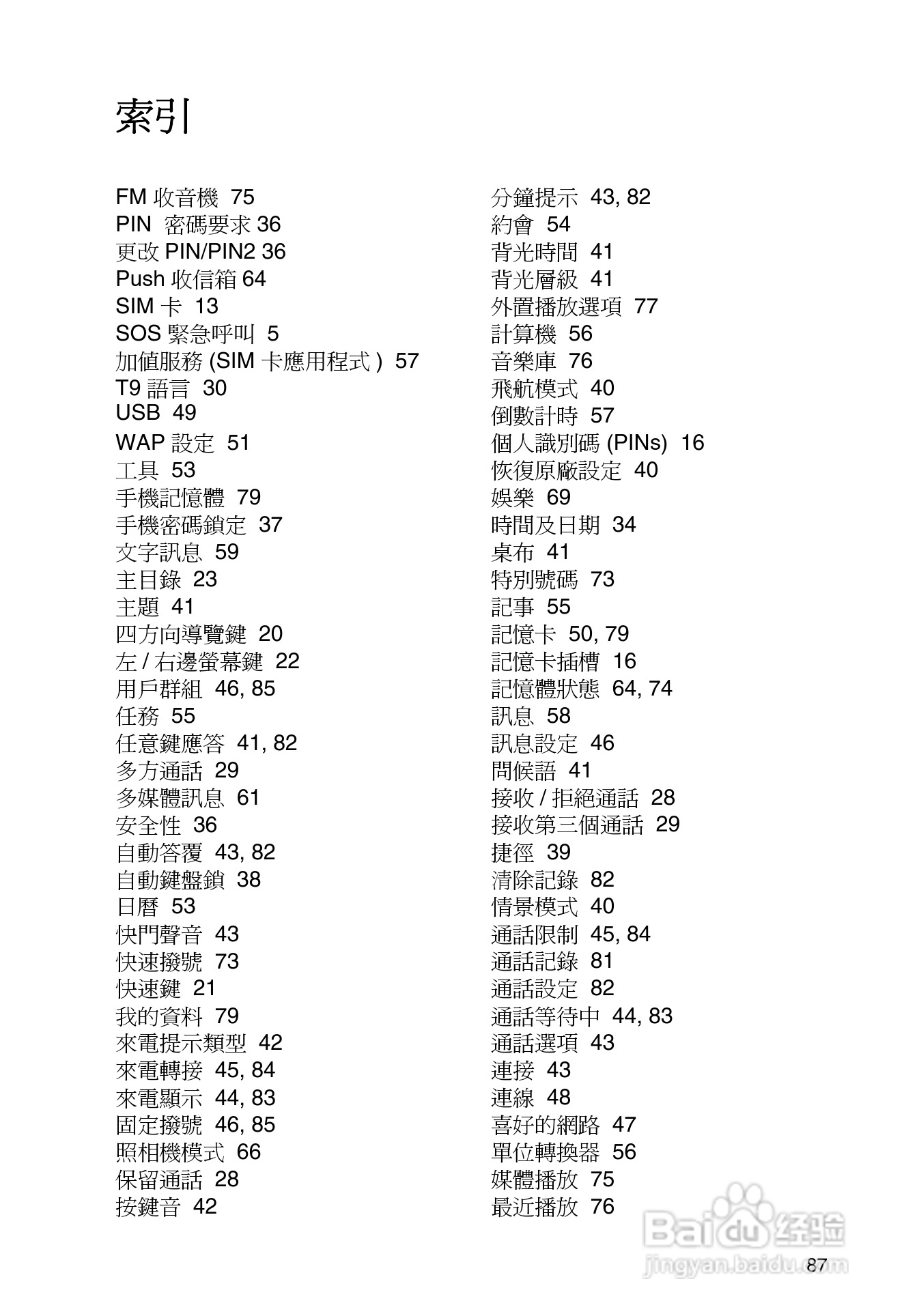 东芝TS32手机使用说明书:[10]