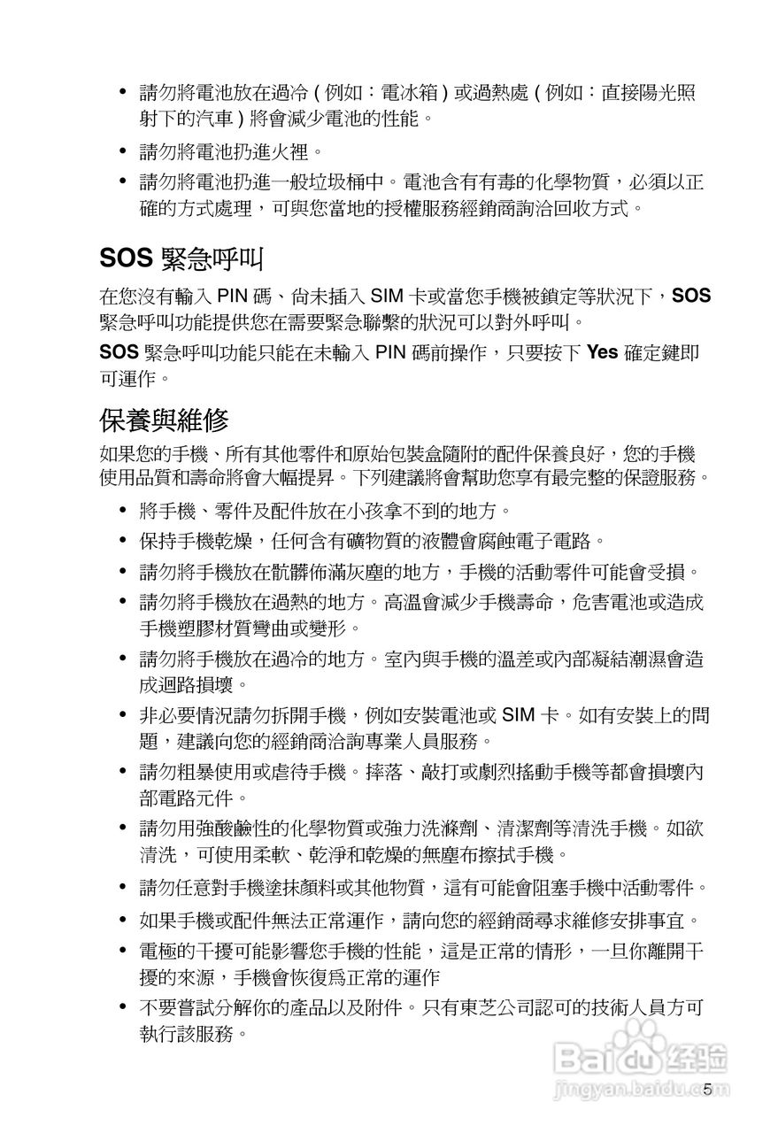 东芝TS32手机使用说明书:[2]