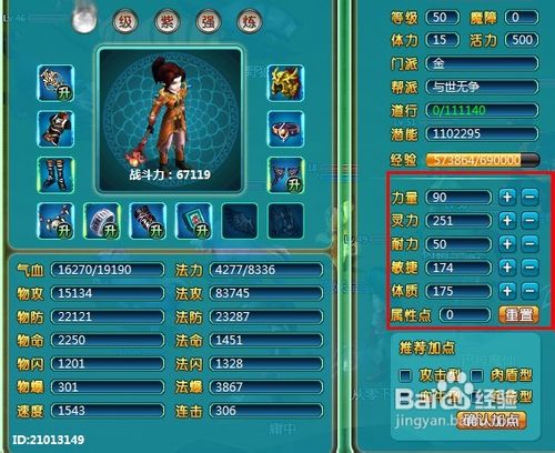 【魔与道】金系加点攻略