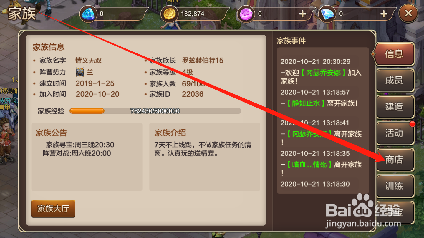 魔力宝贝如何购买家族道具