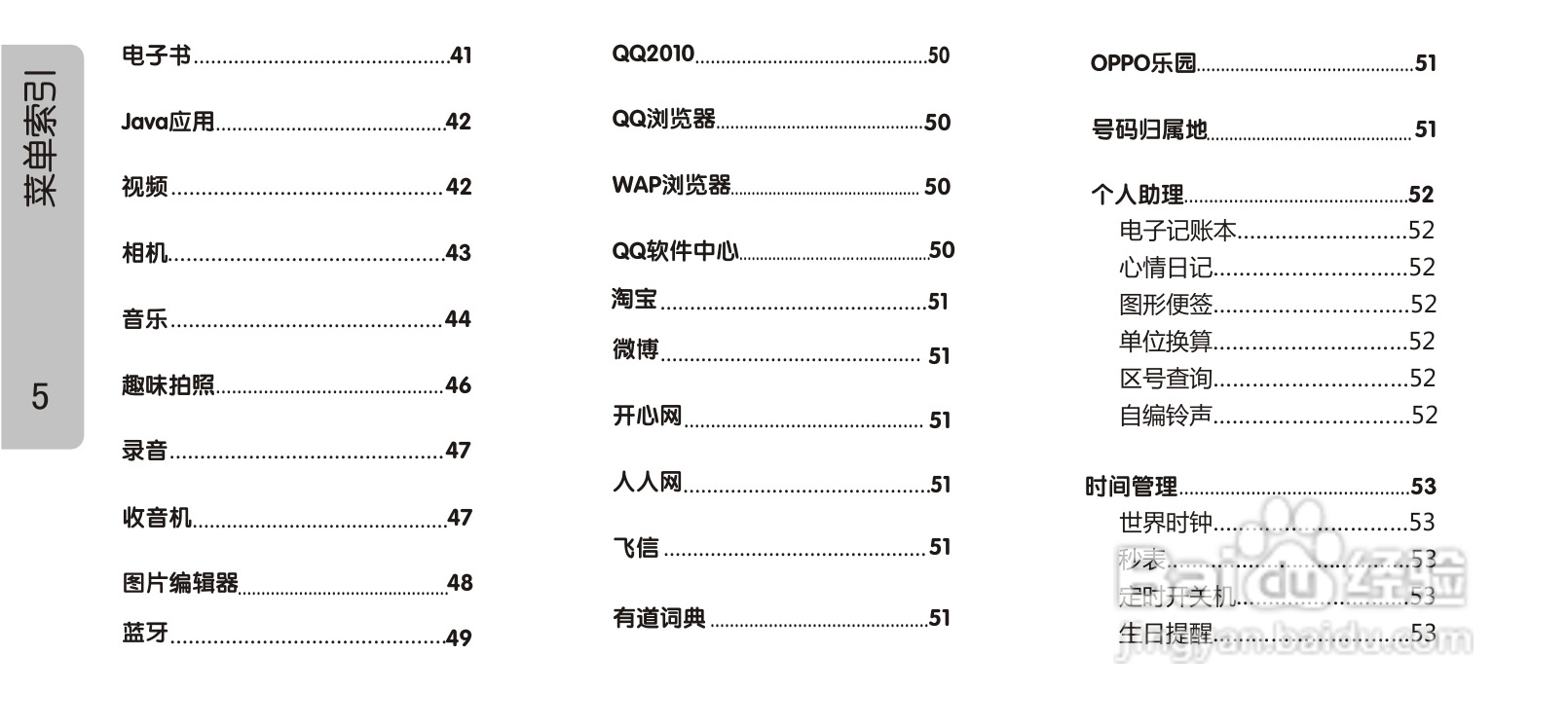 OPPO 手机A613说明书:[2]