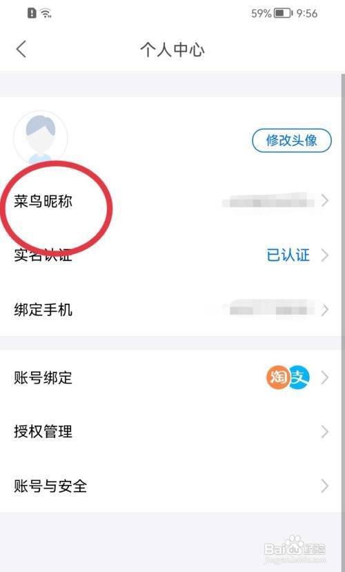 菜鸟如何设置昵称