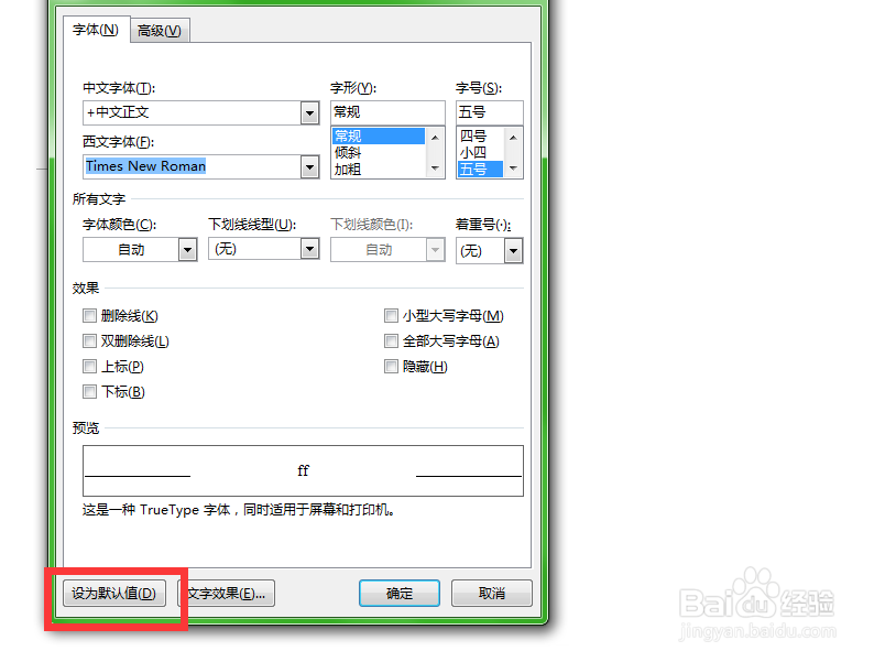 设置Word默认英文字符格式