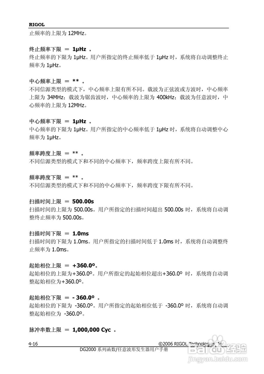 DG2021A函数/任意波形发生器使用说明书:[15]