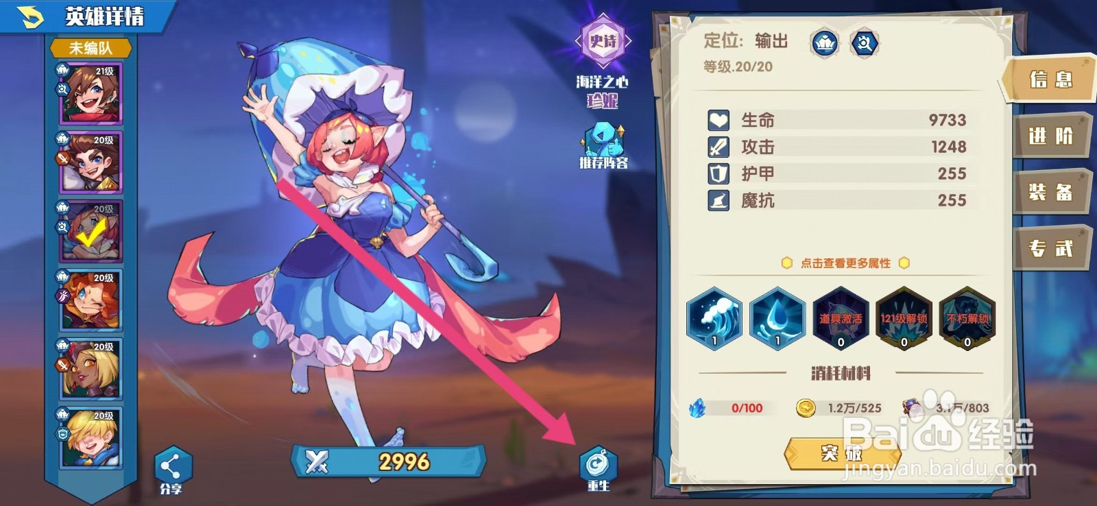 奇缘之旅如何查看珍妮的【重生】